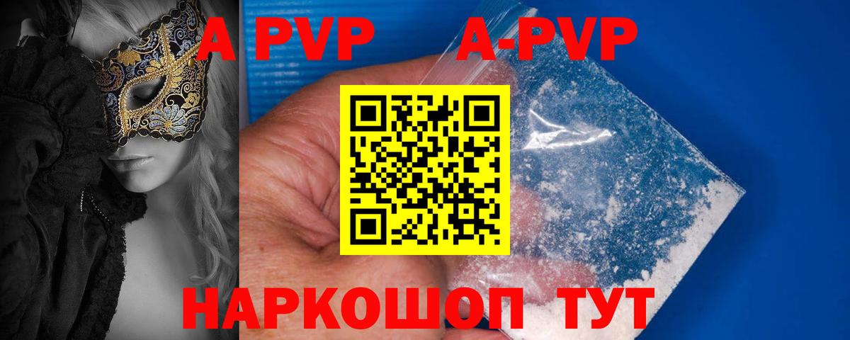 Саратов  Альфа ПВП мука  как найти закладки  Альфа ПВП Crystall  Вход с VPN  А ПВП 