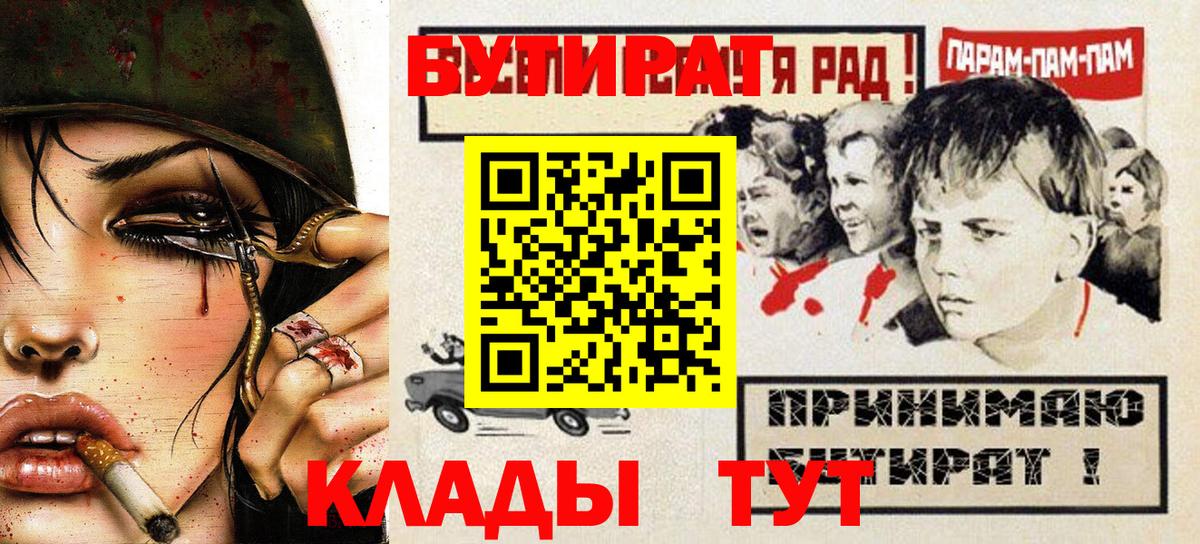 БУТИРАТ вода Саратов