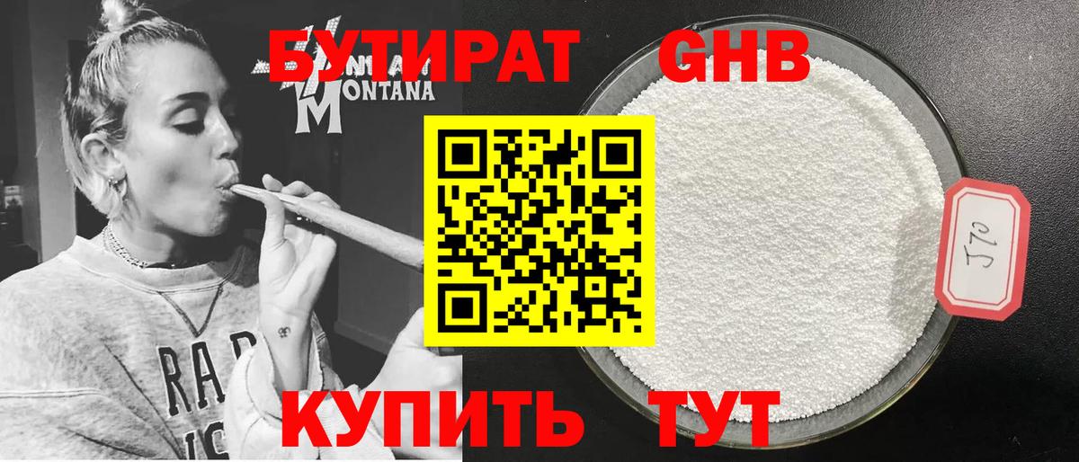 Бутират оксибутират  Вход с VPN  Саратов 