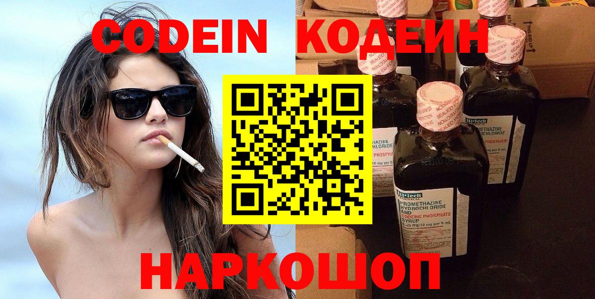 Кодеин напиток Lean (лин)  Кодеиновый сироп Lean Purple Drank  Вход с VPN  Саратов 