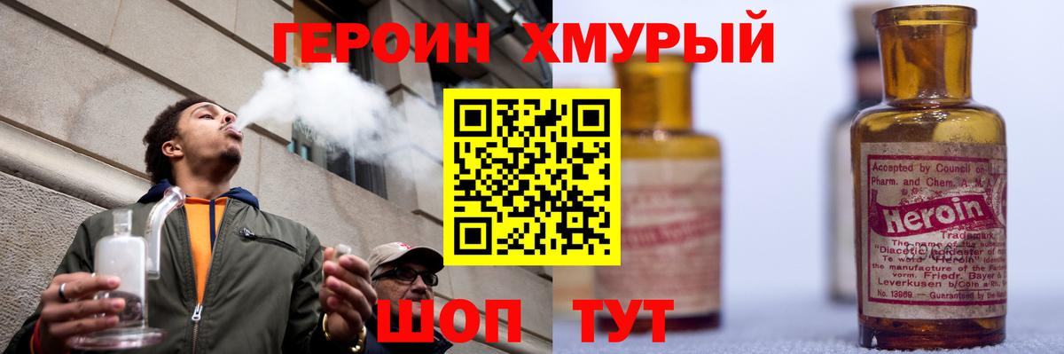 Героин  Вход с VPN  Саратов  Героин белый 
