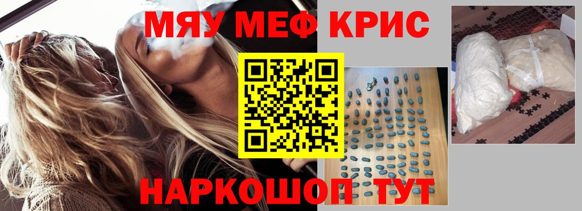 Меф мяу мяу Саратов